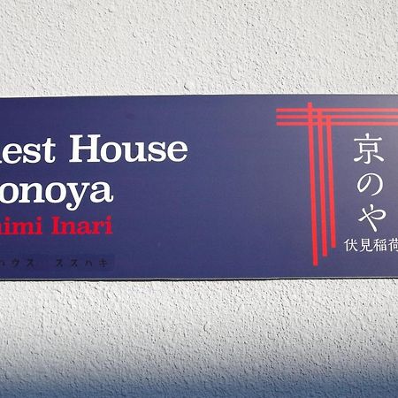 Kyonoya Fushimi Inari Villa Kyoto Luaran gambar